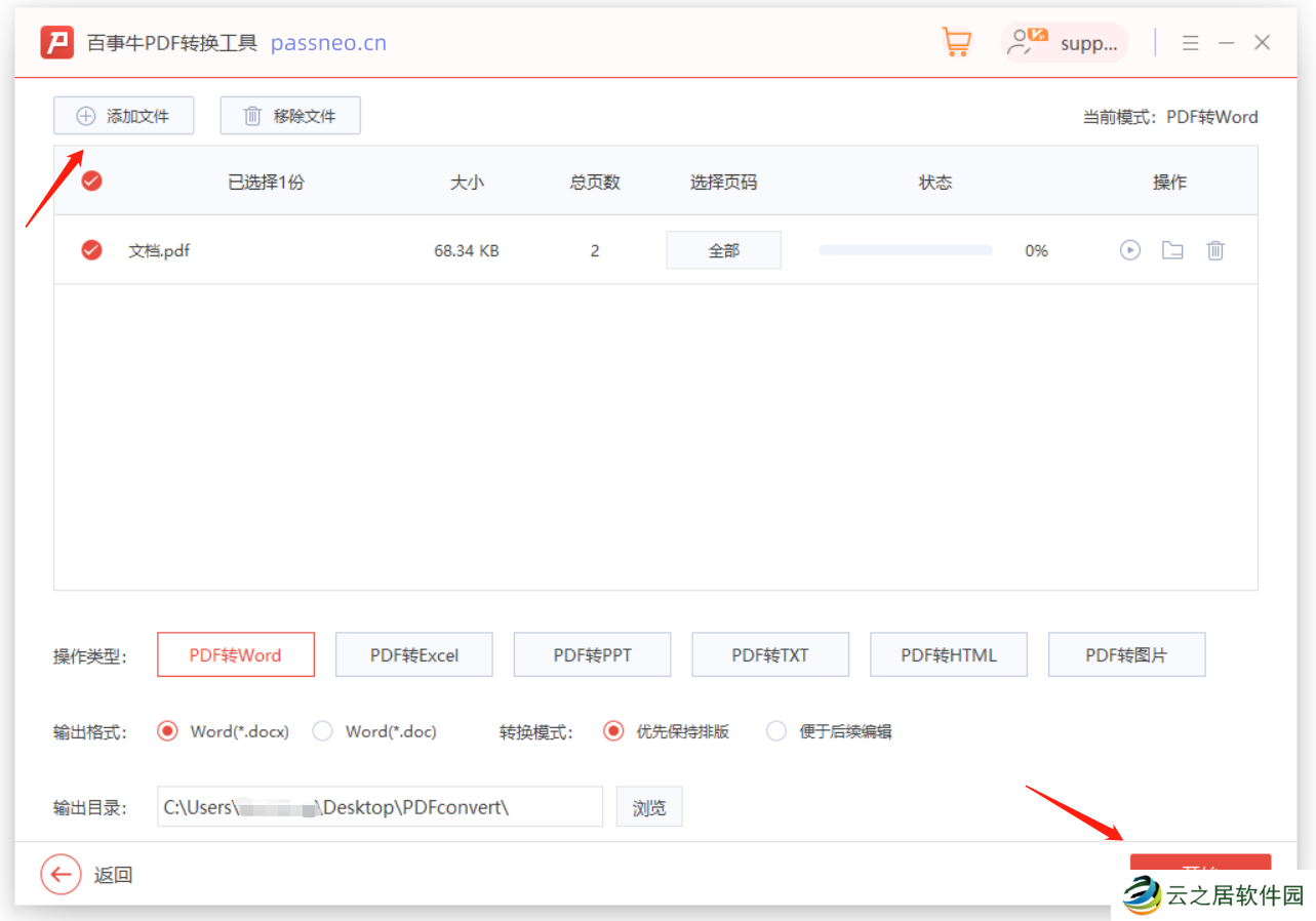 PDF如何转换成其他格式文件？推荐4种方法！